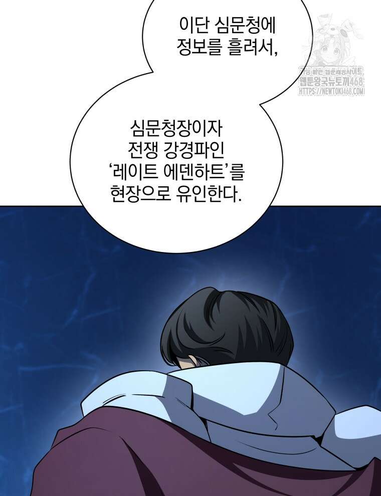 네크로맨서 학교의 소환천재 174화 50