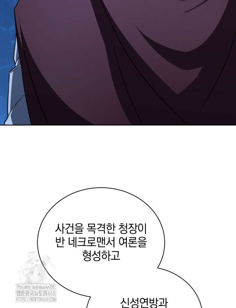 네크로맨서 학교의 소환천재 174화 51