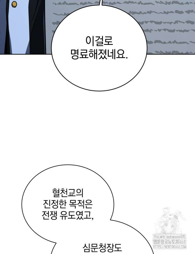 네크로맨서 학교의 소환천재 174화 55