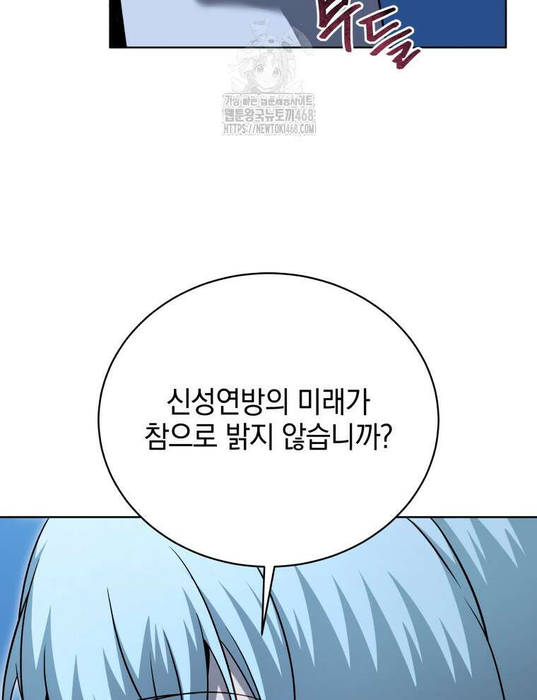 네크로맨서 학교의 소환천재 174화 57