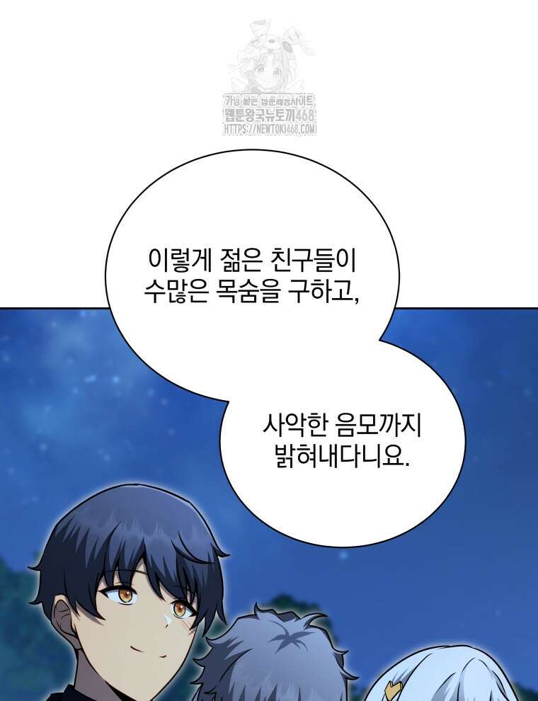 네크로맨서 학교의 소환천재 174화 59