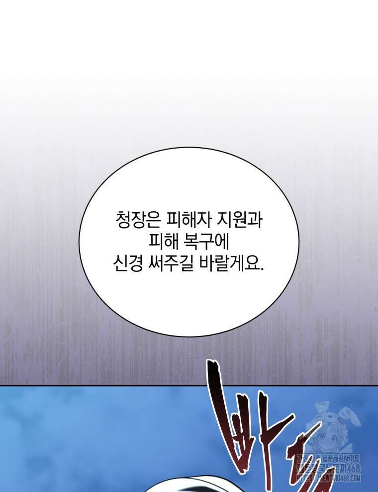 네크로맨서 학교의 소환천재 174화 63