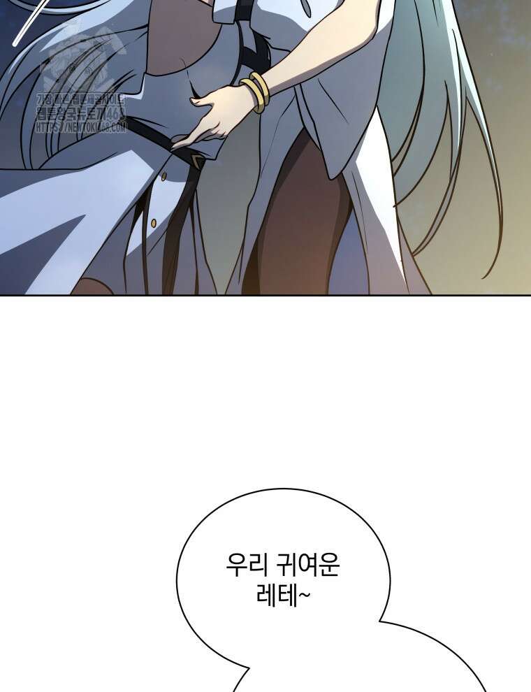 네크로맨서 학교의 소환천재 174화 69