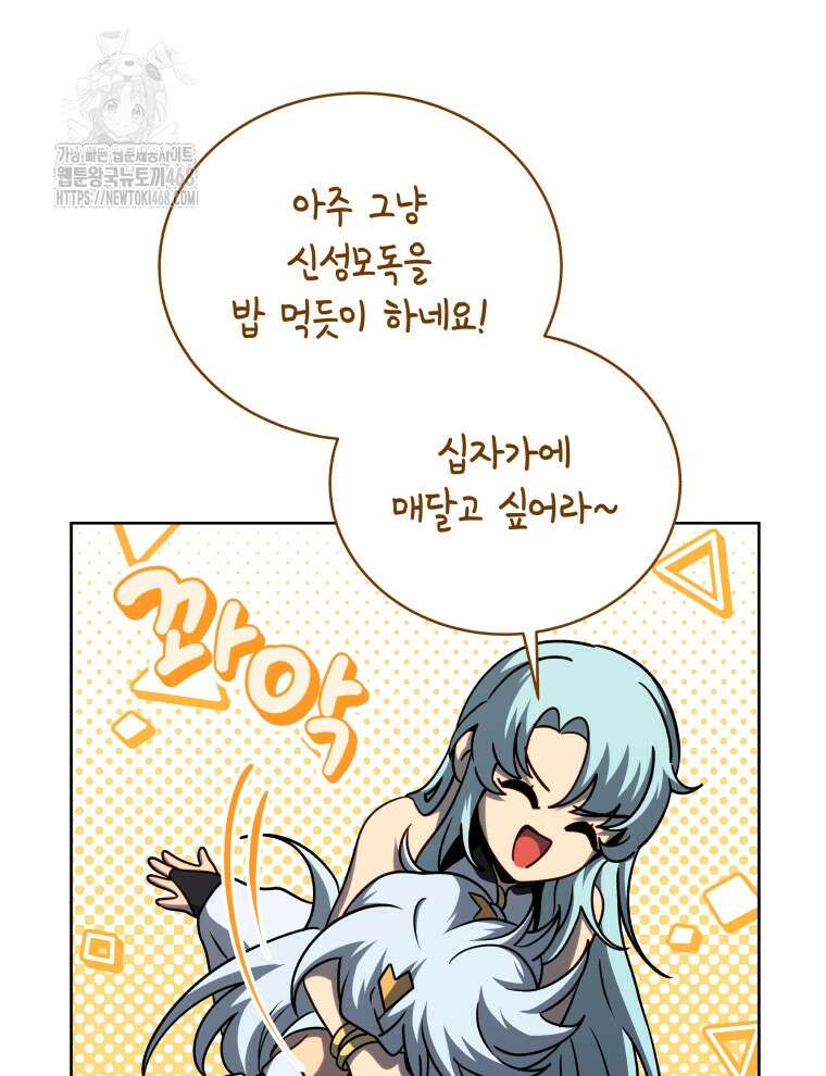 네크로맨서 학교의 소환천재 174화 74
