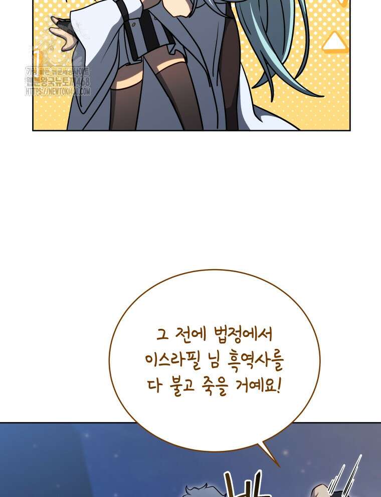 네크로맨서 학교의 소환천재 174화 75