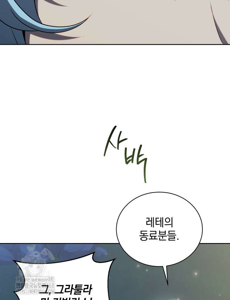 네크로맨서 학교의 소환천재 174화 78