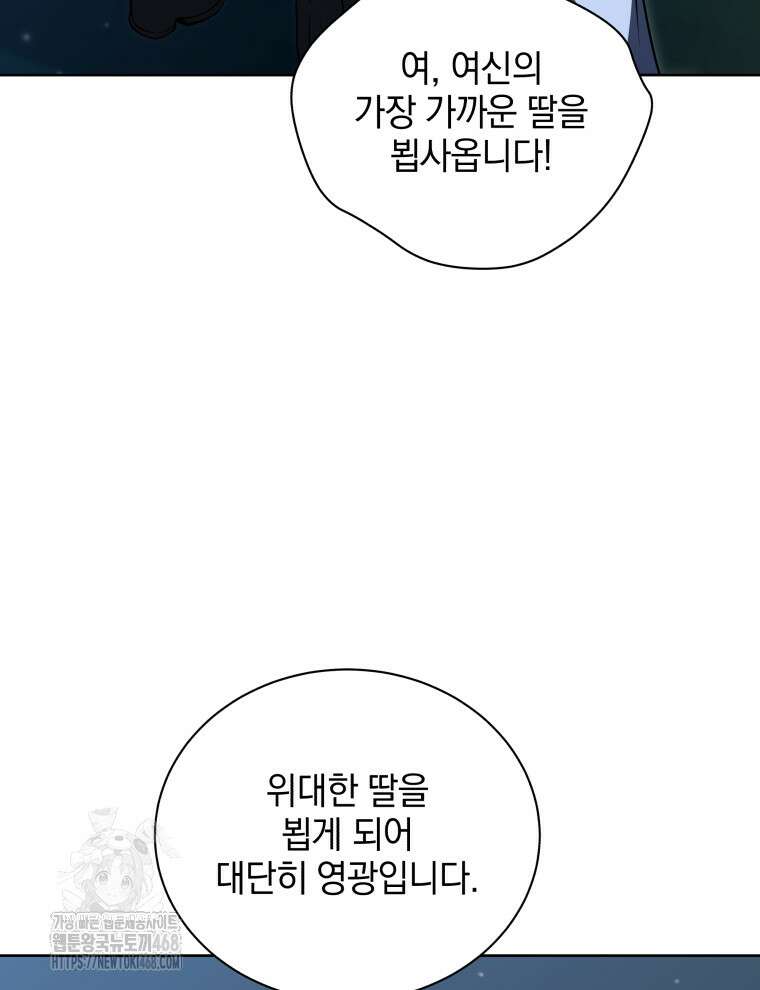 네크로맨서 학교의 소환천재 174화 80