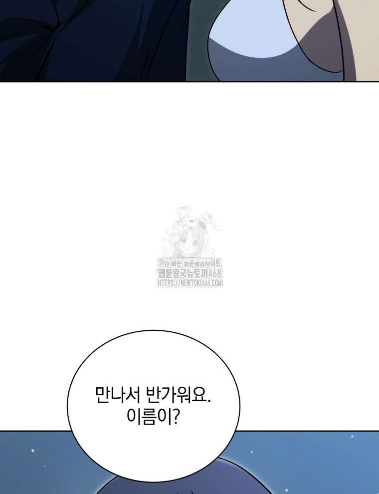네크로맨서 학교의 소환천재 174화 82