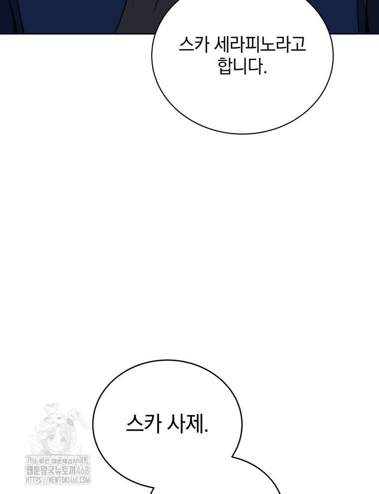 네크로맨서 학교의 소환천재 174화 84