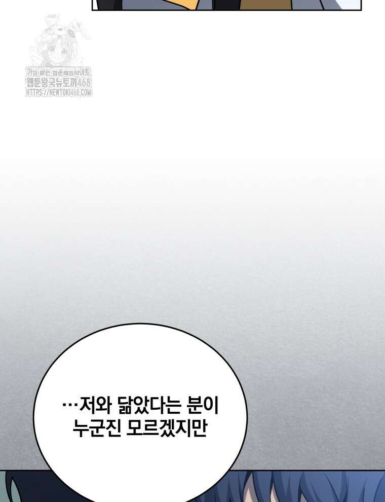 네크로맨서 학교의 소환천재 174화 89