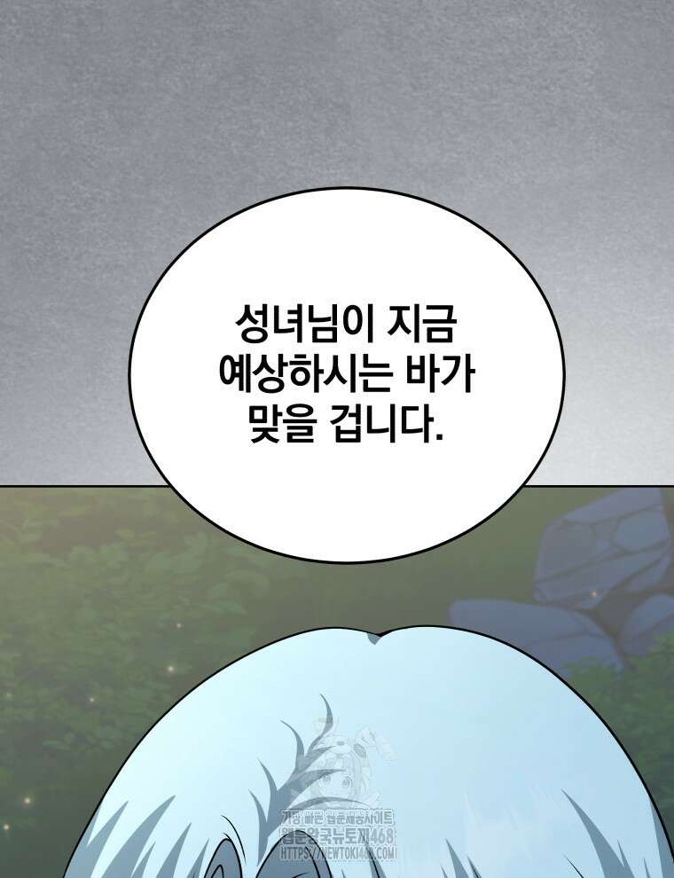 네크로맨서 학교의 소환천재 174화 91