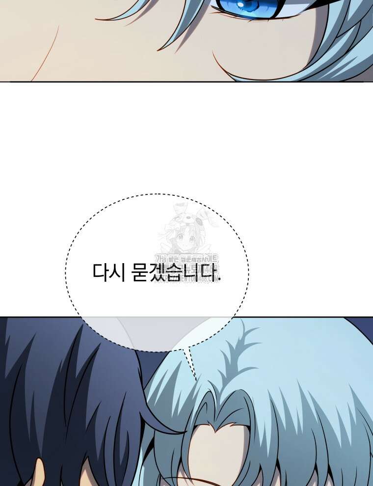 네크로맨서 학교의 소환천재 174화 96