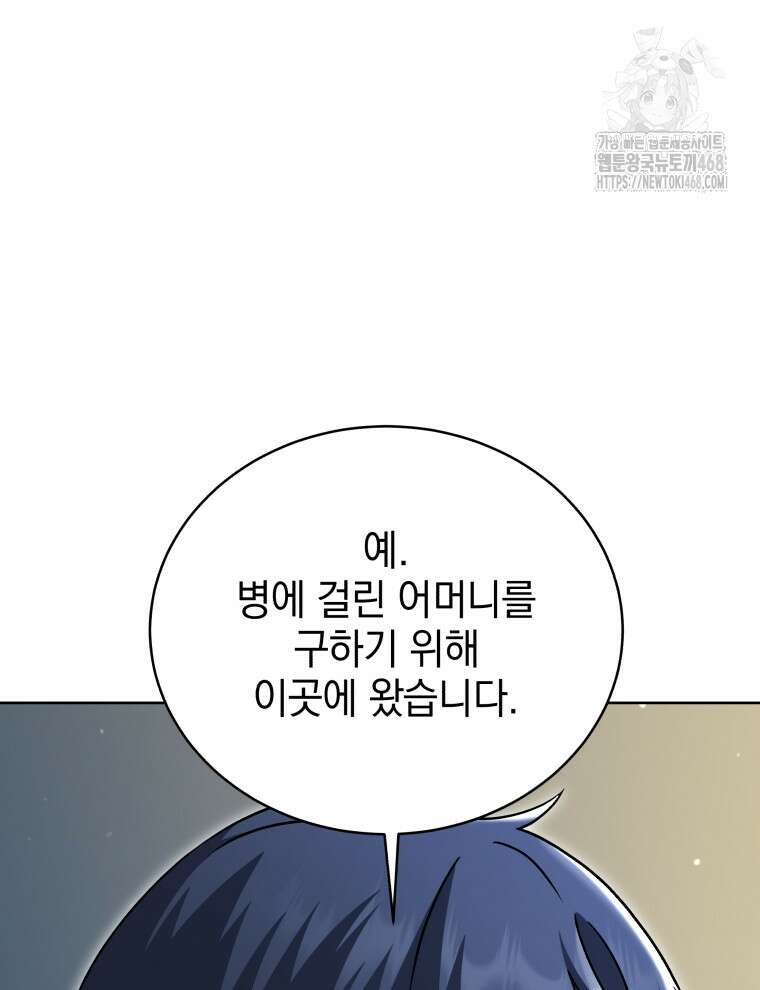 네크로맨서 학교의 소환천재 174화 98