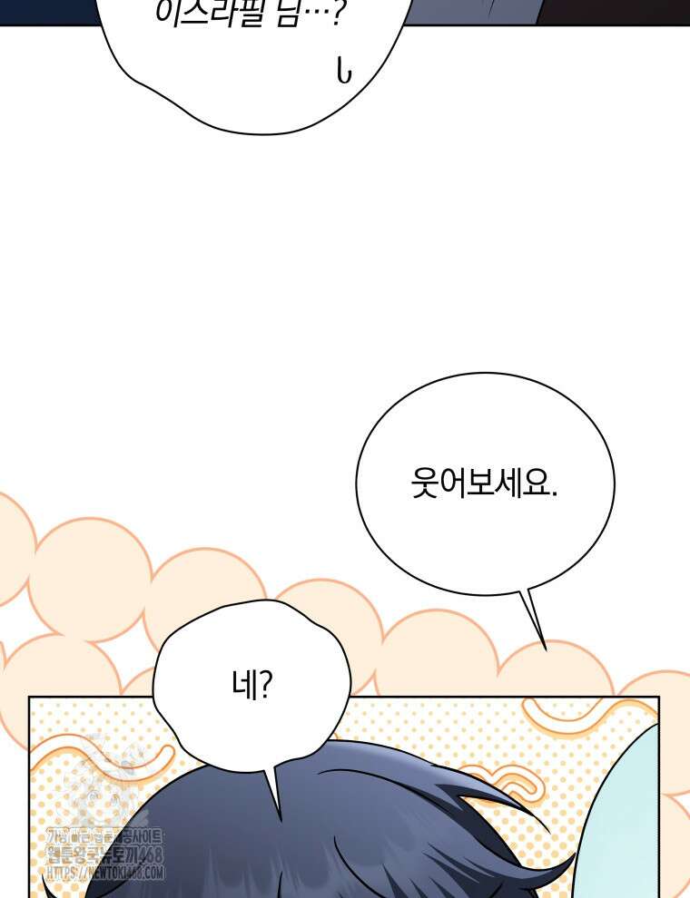 네크로맨서 학교의 소환천재 174화 104