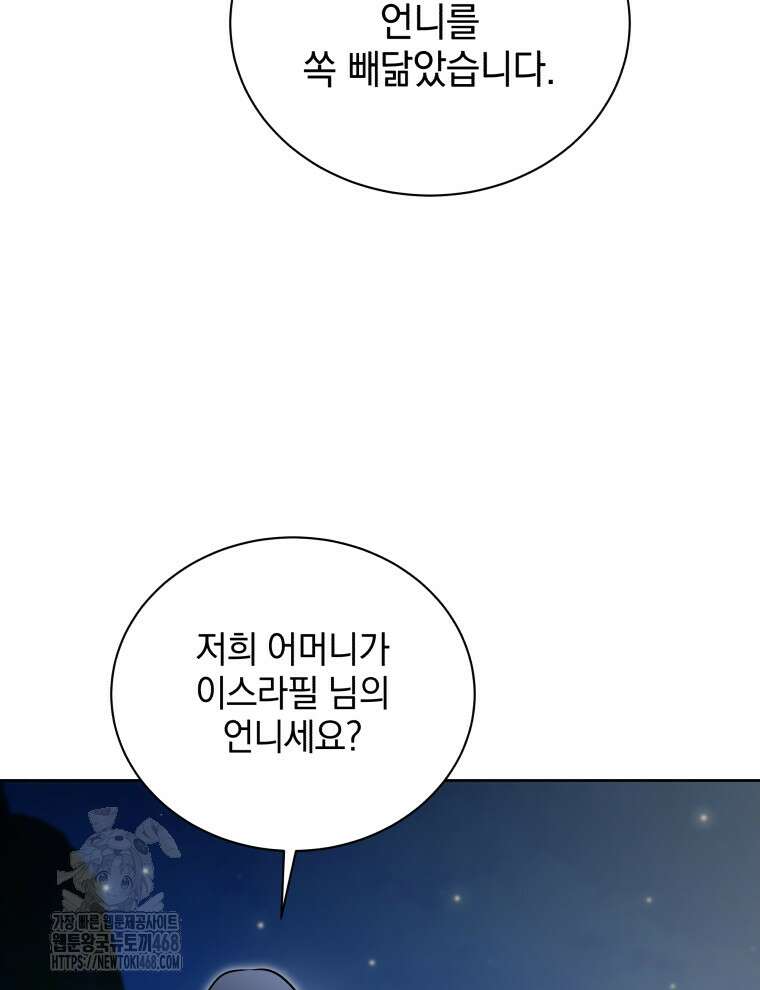 네크로맨서 학교의 소환천재 174화 111