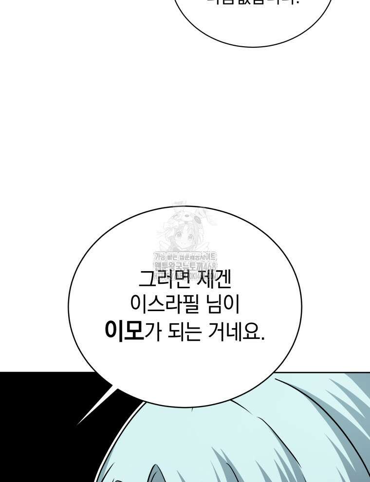 네크로맨서 학교의 소환천재 174화 113