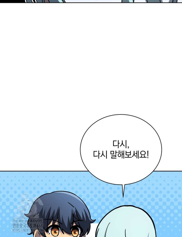 네크로맨서 학교의 소환천재 174화 115