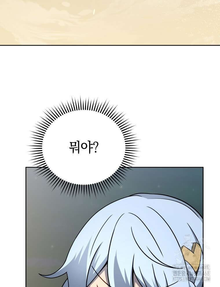네크로맨서 학교의 소환천재 174화 120