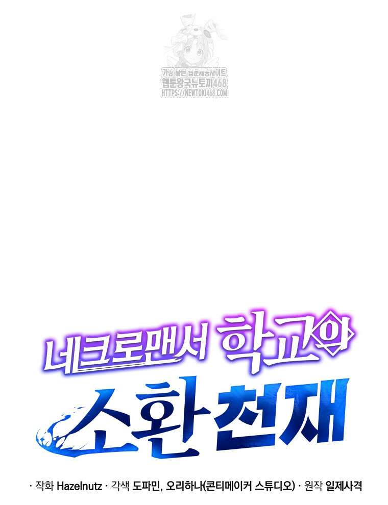 네크로맨서 학교의 소환천재 174화 124
