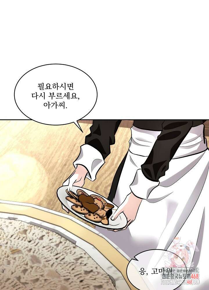 남주를 임시보호 중입니다 84화 1