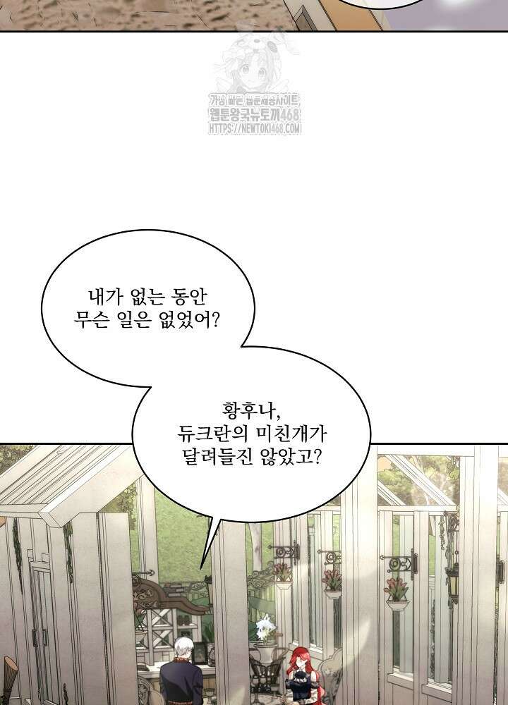 남주를 임시보호 중입니다 84화 2