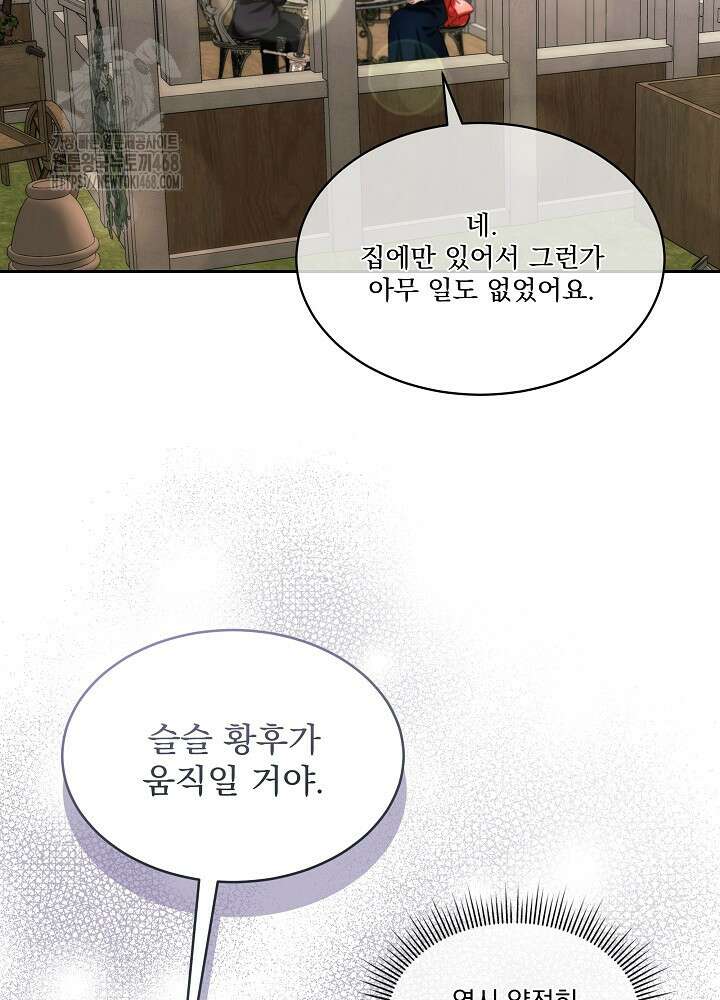 남주를 임시보호 중입니다 84화 3