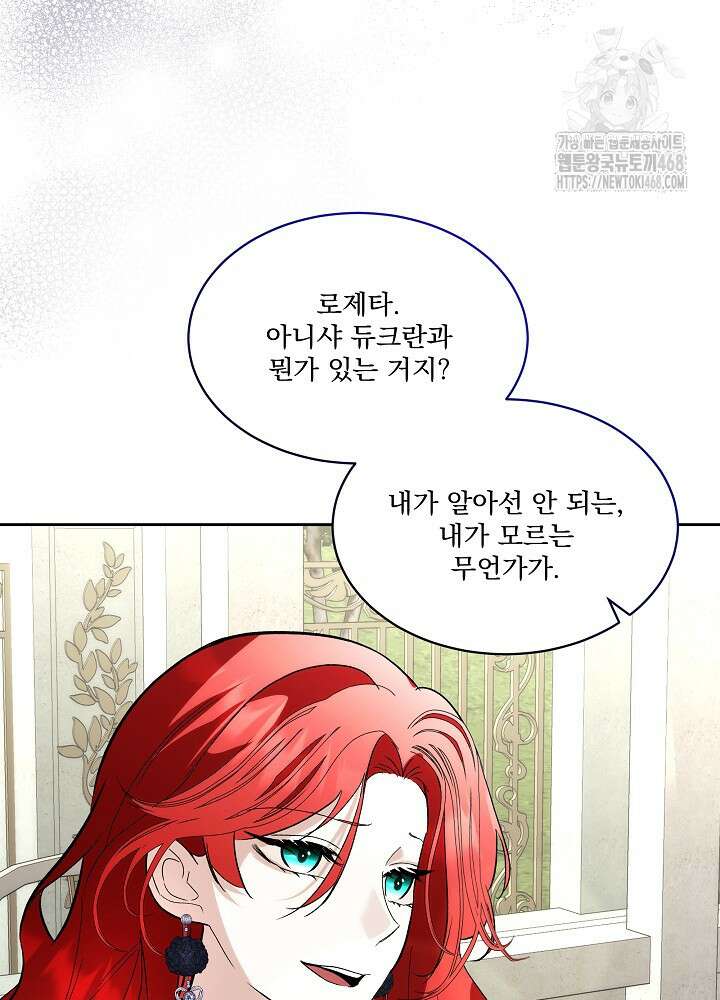 남주를 임시보호 중입니다 84화 5