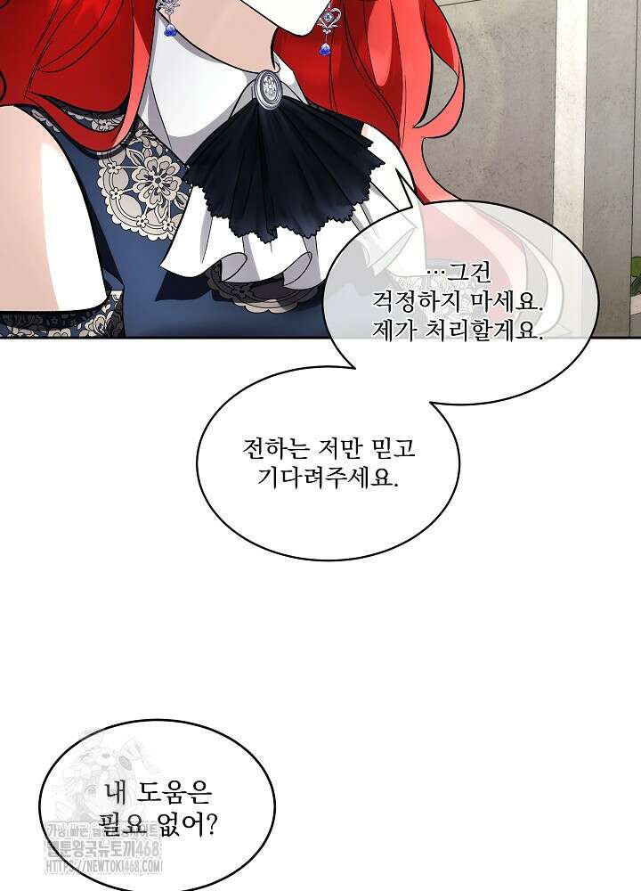 남주를 임시보호 중입니다 84화 6