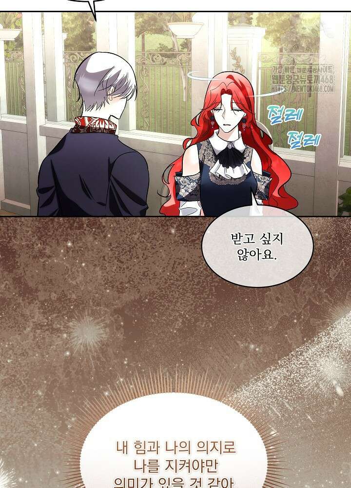 남주를 임시보호 중입니다 84화 7