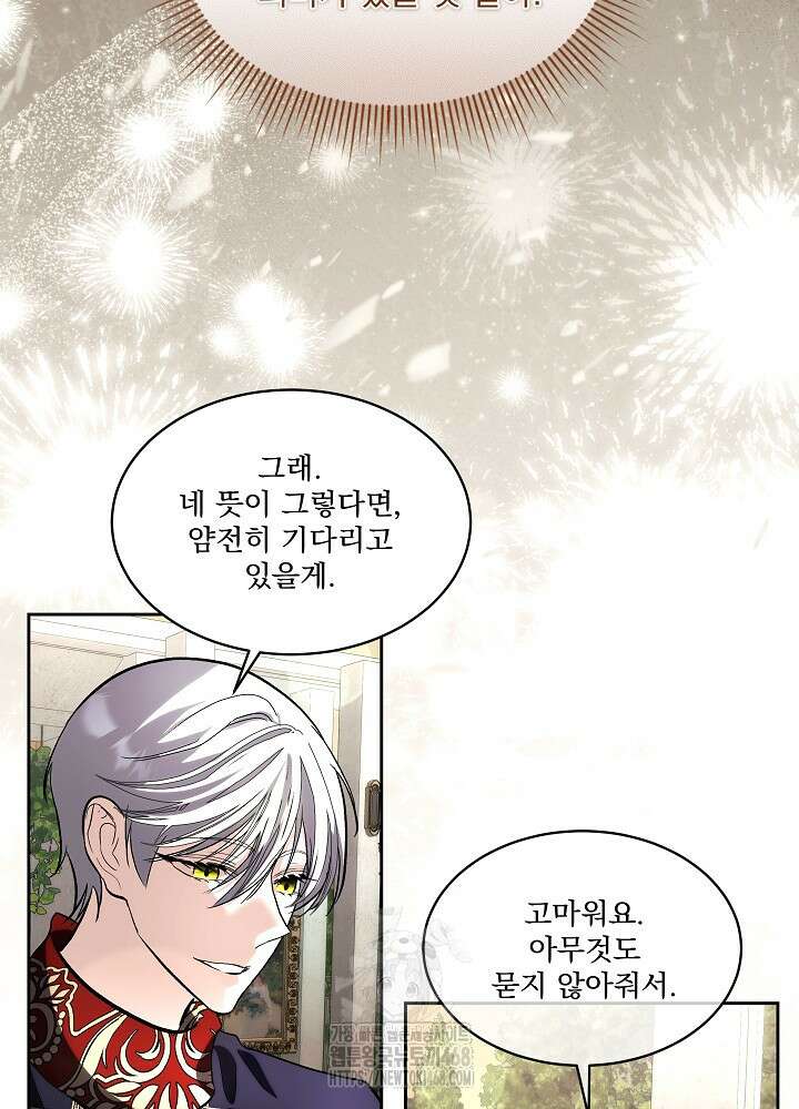 남주를 임시보호 중입니다 84화 8