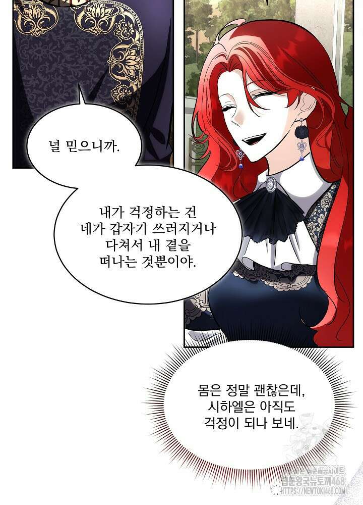 남주를 임시보호 중입니다 84화 9