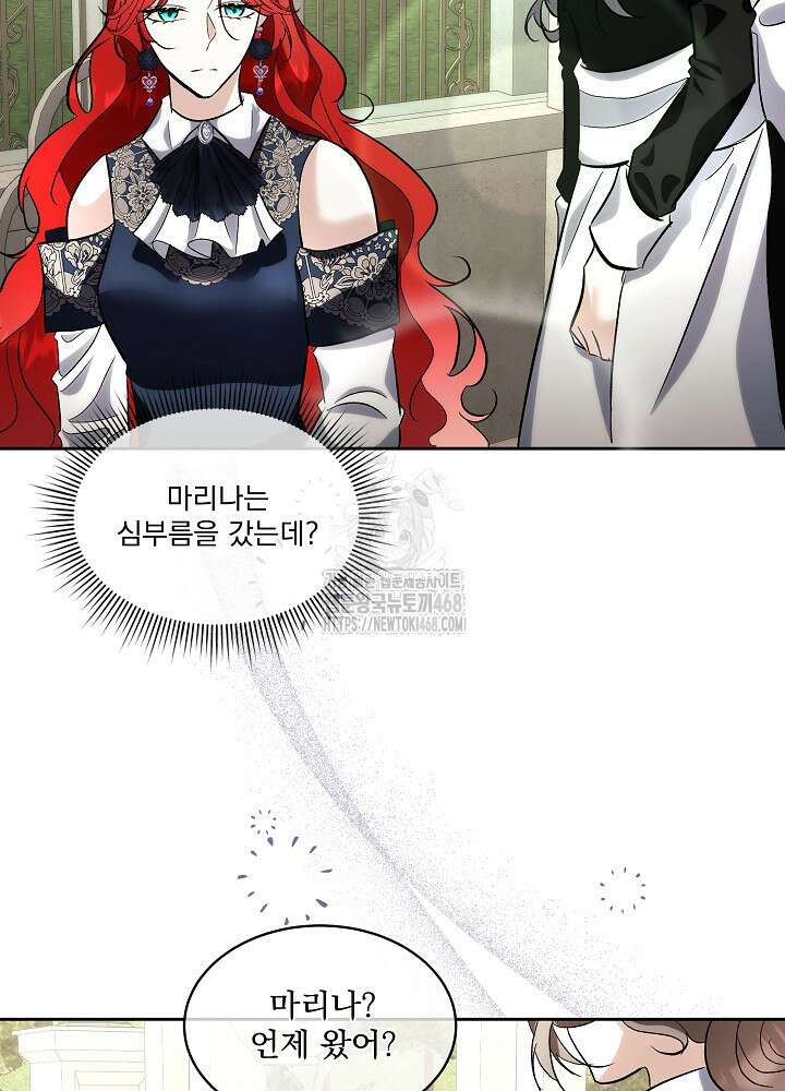 남주를 임시보호 중입니다 84화 11