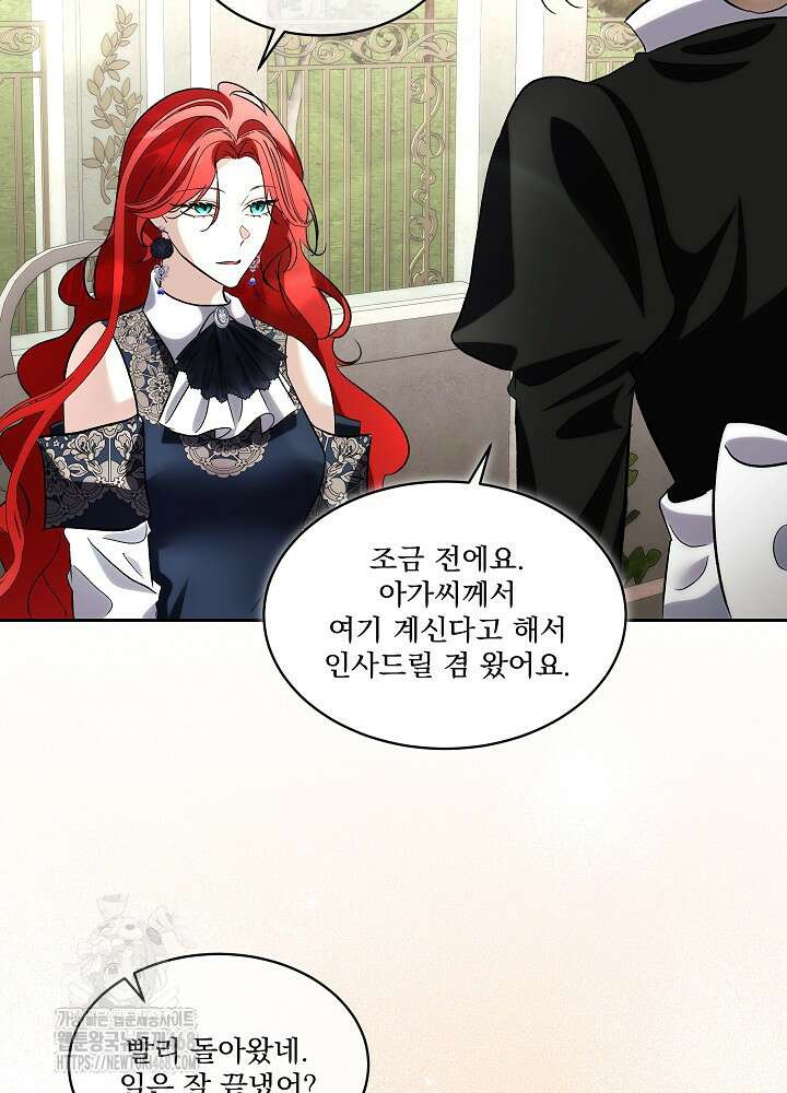 남주를 임시보호 중입니다 84화 12
