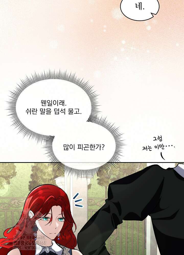 남주를 임시보호 중입니다 84화 14