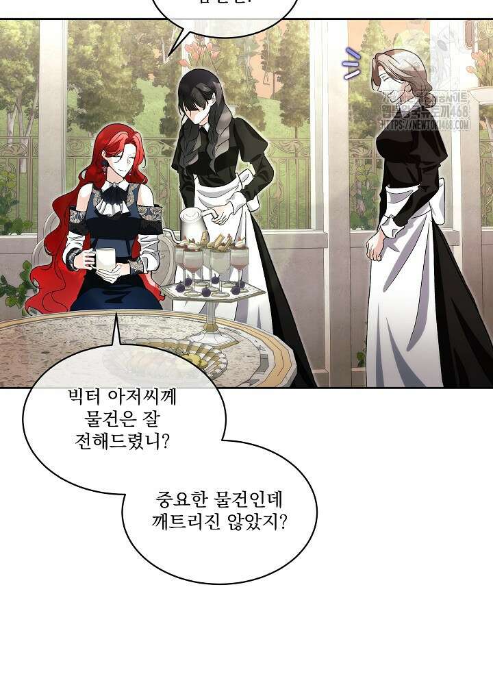 남주를 임시보호 중입니다 84화 16