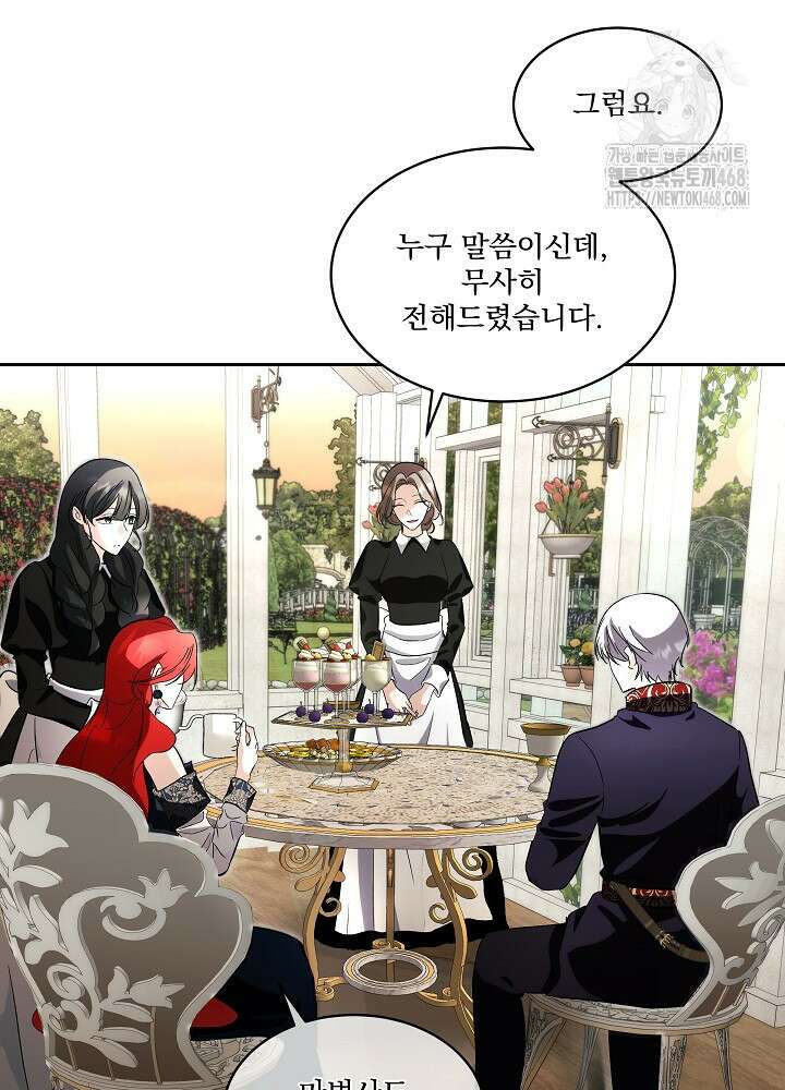 남주를 임시보호 중입니다 84화 17