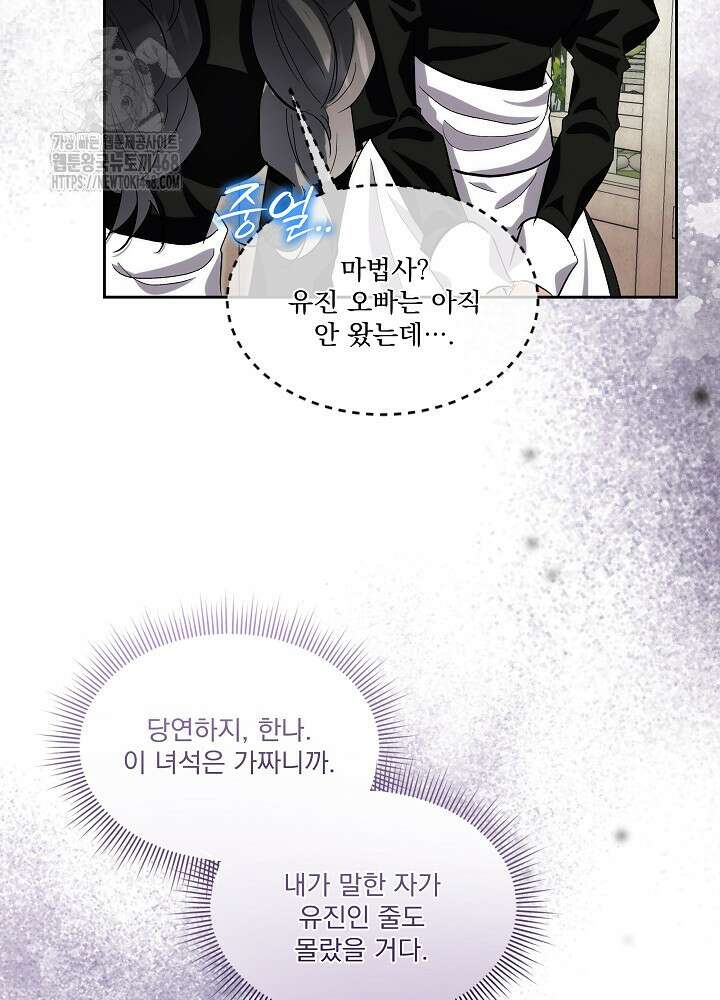 남주를 임시보호 중입니다 84화 19