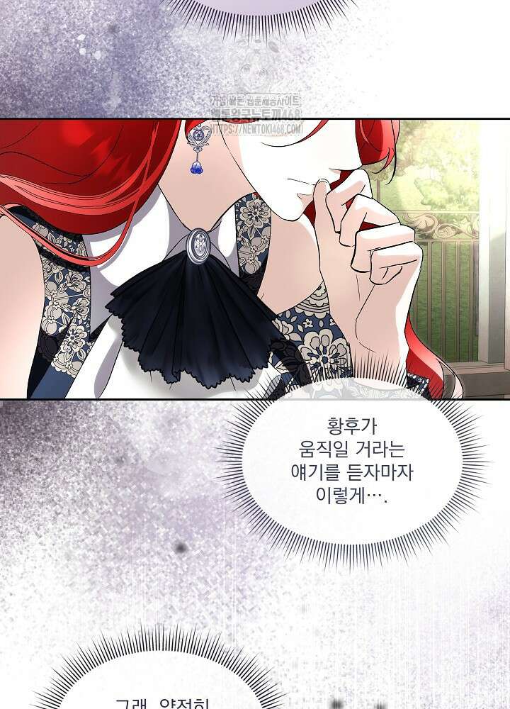 남주를 임시보호 중입니다 84화 20