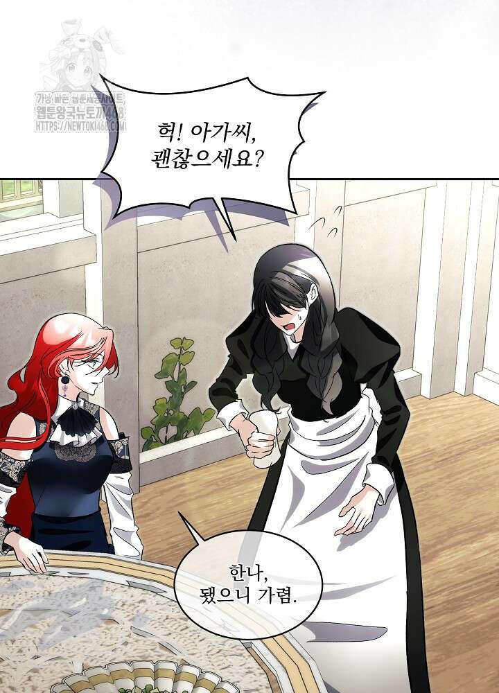 남주를 임시보호 중입니다 84화 22