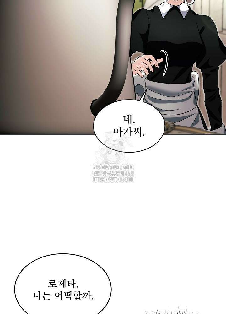 남주를 임시보호 중입니다 84화 24