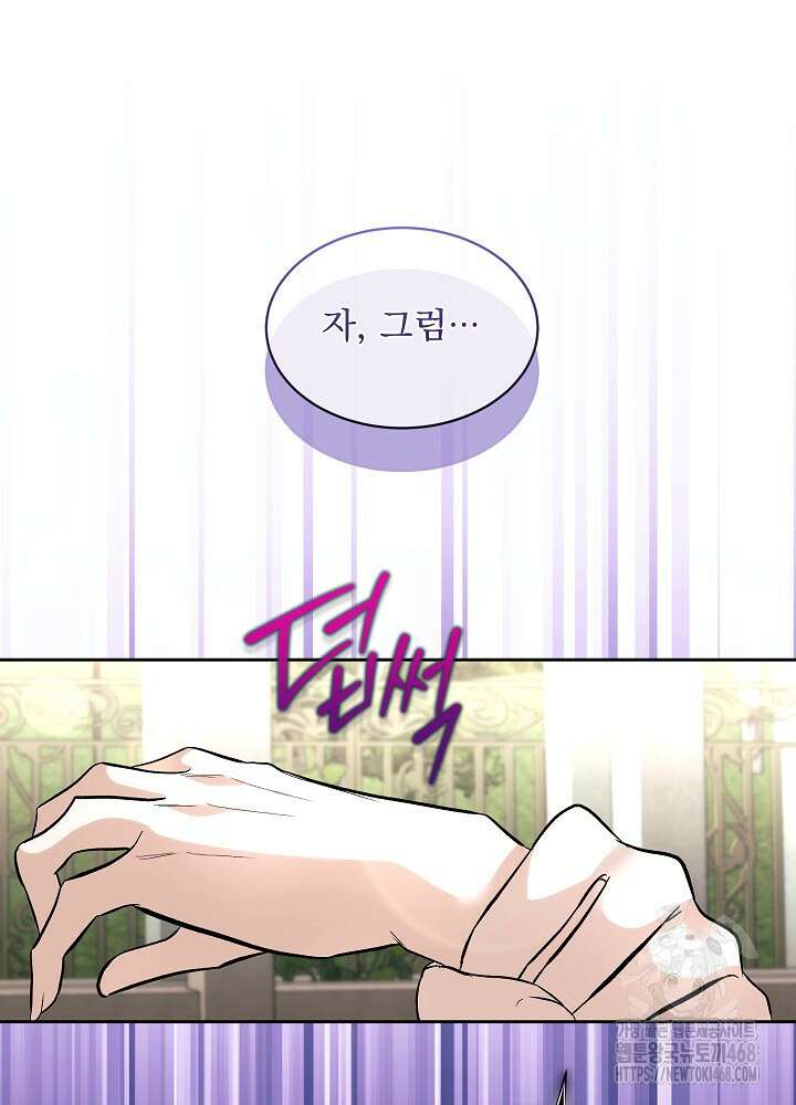 남주를 임시보호 중입니다 84화 26