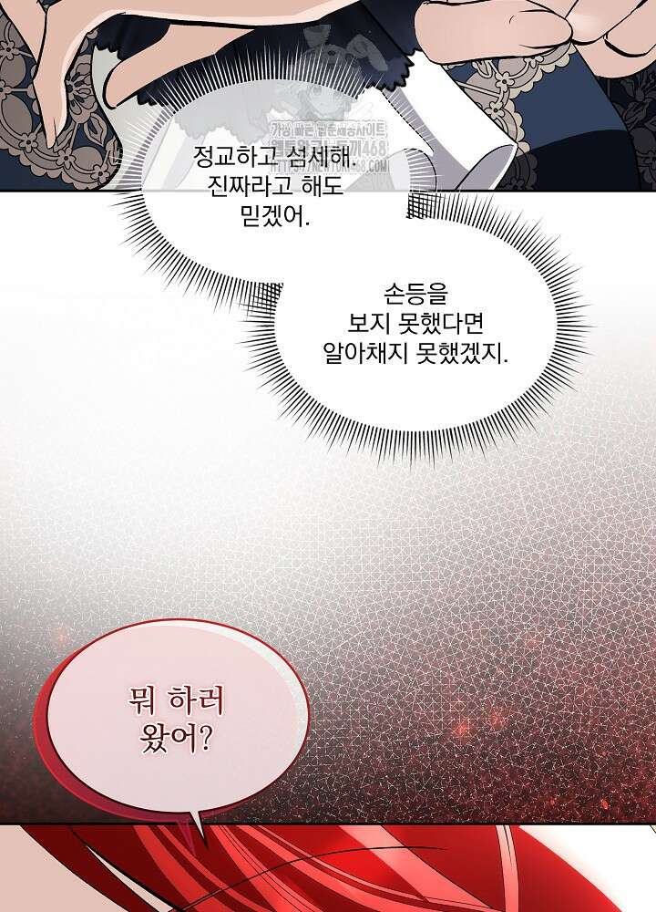 남주를 임시보호 중입니다 84화 28