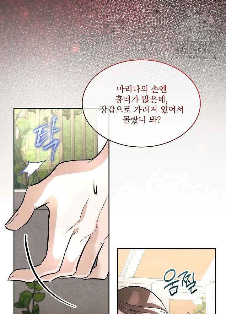 남주를 임시보호 중입니다 84화 30