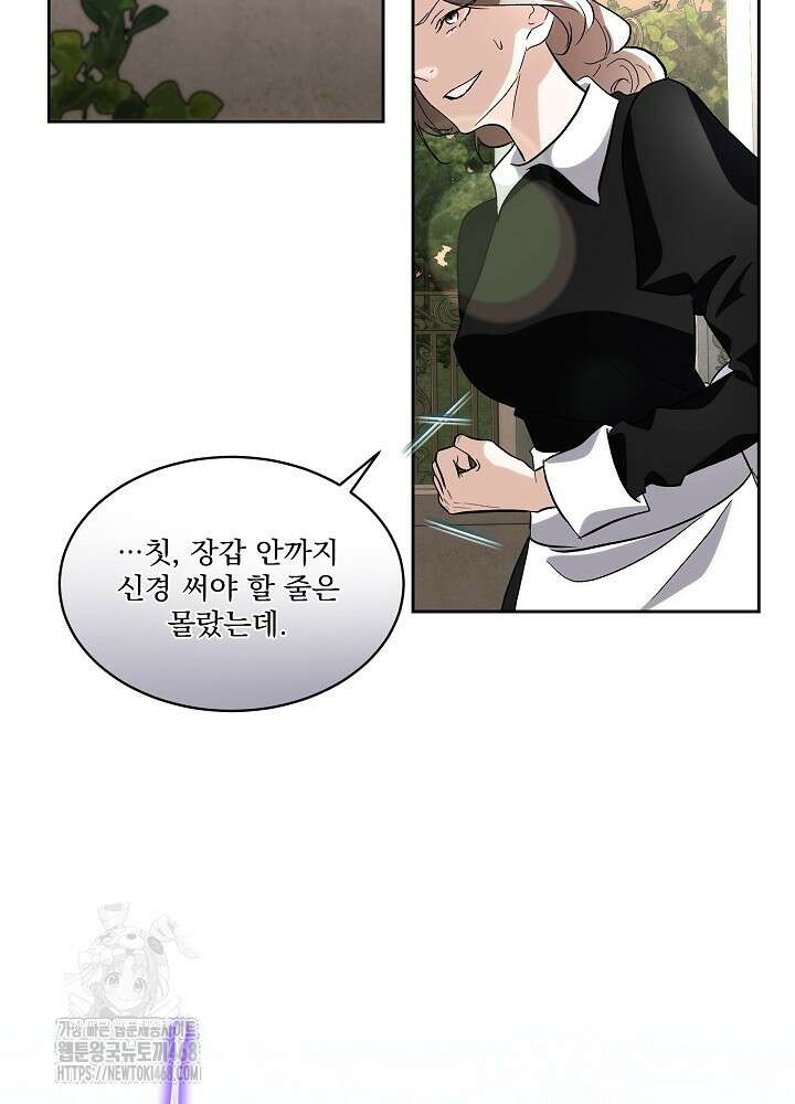 남주를 임시보호 중입니다 84화 31