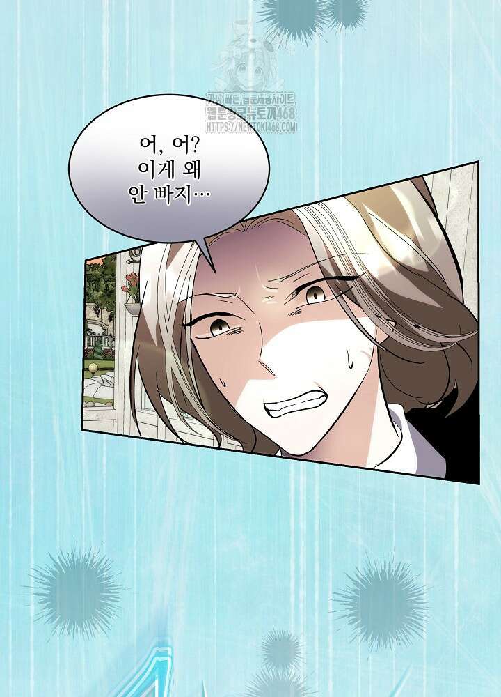 남주를 임시보호 중입니다 84화 34