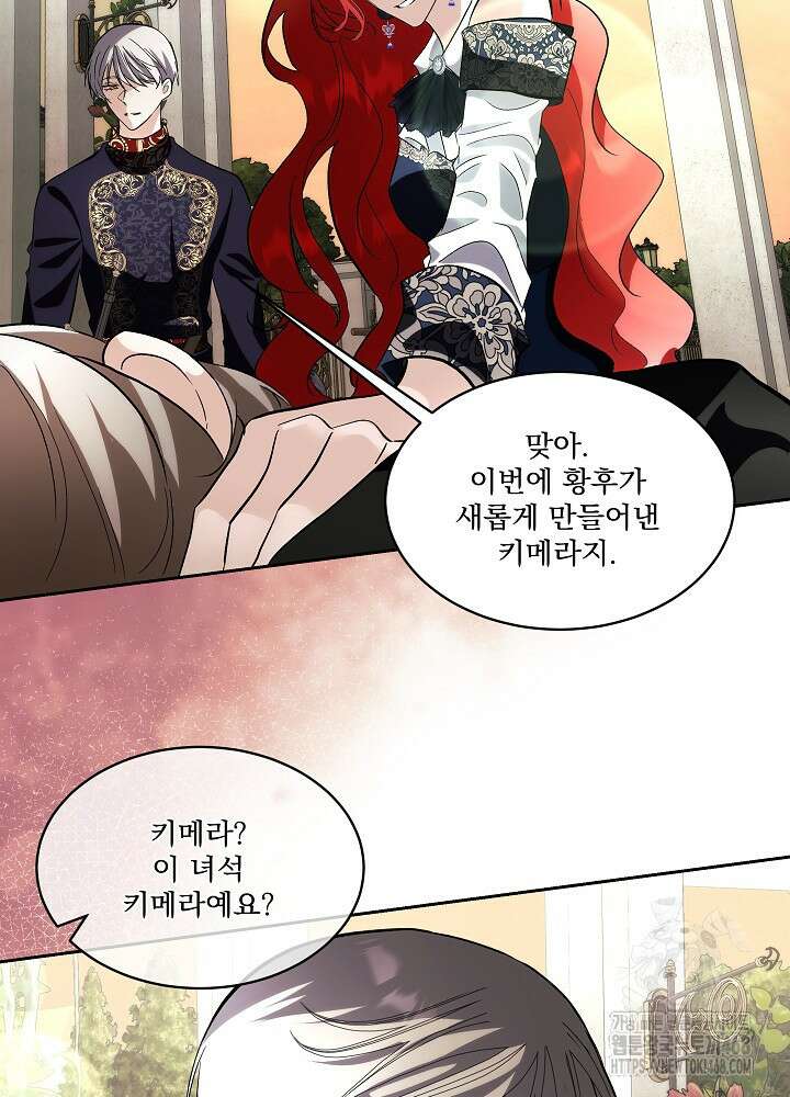 남주를 임시보호 중입니다 84화 37