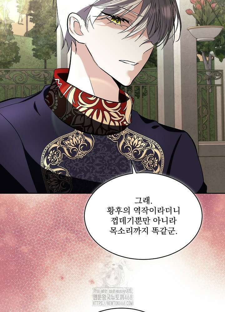 남주를 임시보호 중입니다 84화 38