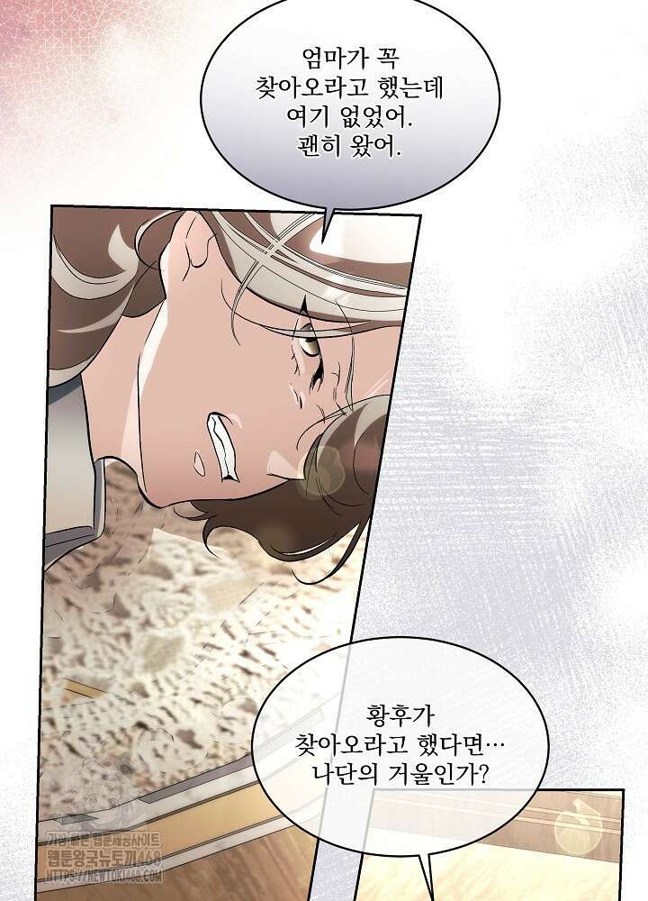 남주를 임시보호 중입니다 84화 39