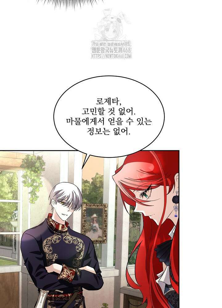 남주를 임시보호 중입니다 84화 42
