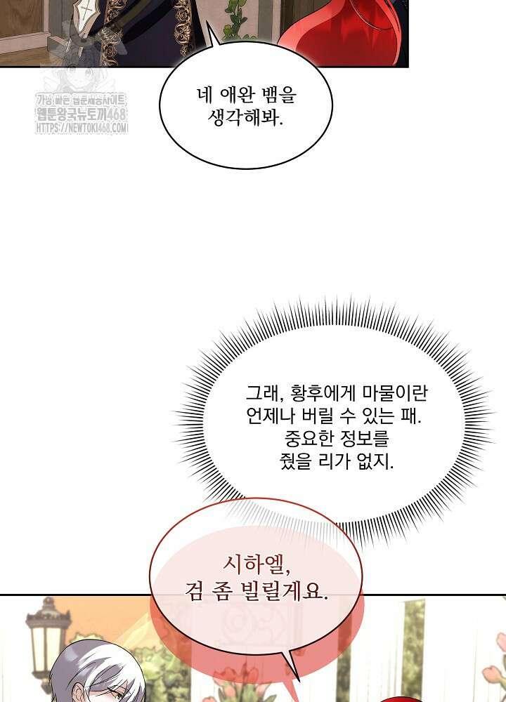 남주를 임시보호 중입니다 84화 43